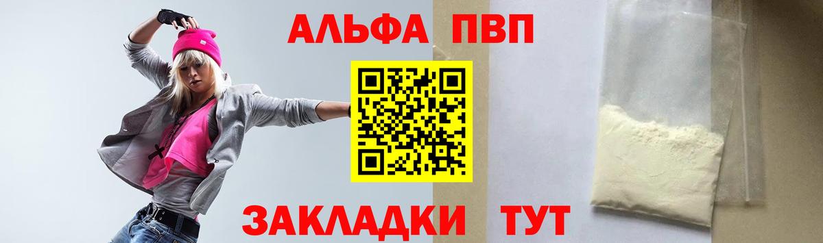 A PVP Crystall  Alfa_PVP Crystall  Великие Луки  APVP Соль  Вход с VPN 