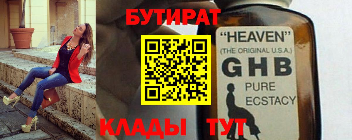 БУТИРАТ вода Великие Луки