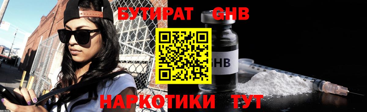 БУТИРАТ жидкий экстази  Вход с VPN  БУТИРАТ  Великие Луки 