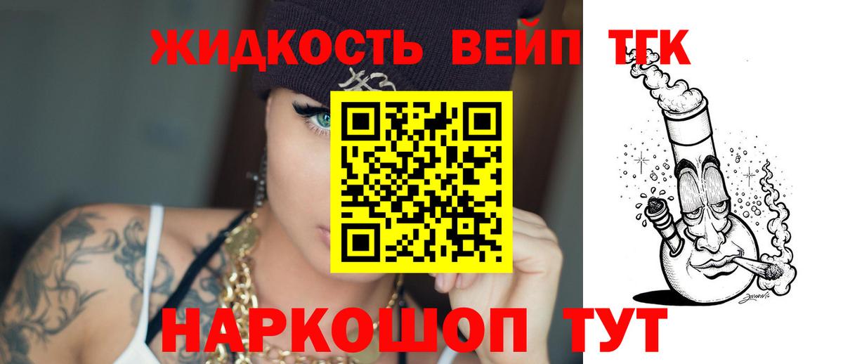 ТГК THC oil  Дистиллят ТГК жижа  Великие Луки  Вход с VPN 